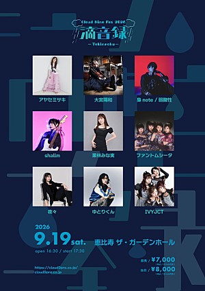 ファントムシータ「クラウドナイン初となる音楽フェス【滴音録-Tekinroku-】、ファントムシータ/shallmら出演」