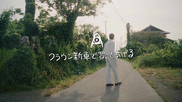 amazarashi「amazarashi、漫画『僕とお父さんについて』と交差する新曲「クラウン新車で買ってあげる」MV公開」
