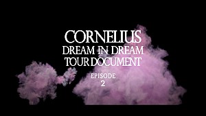 Cornelius「Cornelius、ライブドキュメンタリー映像『“DREAM IN DREAM TOUR DOCUMENT” Episode 2』公開」