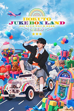 HOKUTO「HOKUTO(THE RAMPAGE・吉野北人)、1stアルバム引っ提げて初ソロツアー【JUKE BOX LAND】へ」