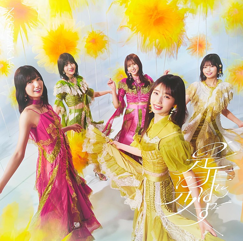 「【ビルボード】乃木坂46『是非に及ばず』75.6万枚でシングルセールス首位獲得」1枚目/1