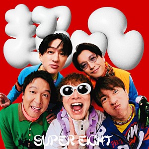 SUPER EIGHT「【ビルボード】SUPER EIGHT『ダンダーラ』が総合アルバム首位 映画『ちいかわ』サントラが2位をキープ 」
