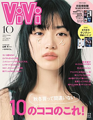 山﨑天「山崎天(櫻坂46)が『ViVi』表紙、今だからこそ残しておきたい「ハタチのてん。」」