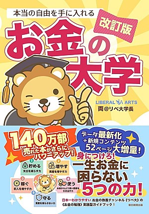 「【ビルボード】両@リベ大学長『本当の自由を手に入れるお金の大学』経済書籍チャート通算18度目の首位 『知性大全 AI時代に不可欠な力』が初登場」