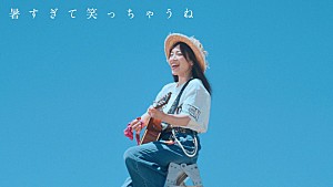 miwa「miwa、『今日好き』金沢十亜&今井環希のW主演「暑すぎて笑っちゃうね」MV公開」