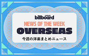 「ドリー・パートンが80歳で死去、KATSEYE自身初“Billboard 200”首位に、『クイーン:ブダペスト』日本公開へ:今週の洋楽まとめ」