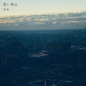 春茶「【Top Japan Hits by Women】春茶「想い知る」など初登場でリストイン」