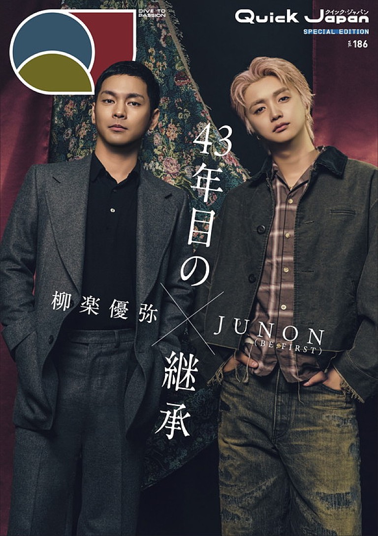 JUNON「柳楽優弥×JUNON(BE:FIRST)が『Quick Japan』特別版表紙、全14ページの映画『RYUJI 竜二』特集」