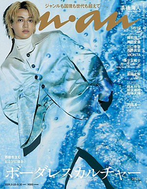 高橋海人「髙橋海人、9/16発売の『anan』表紙に登場」