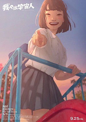 山﨑天「山崎天(櫻坂46)が声を担当、アニメ映画『我々は宇宙人』小夏にフォーカスした予告&新ビジュアルが公開」