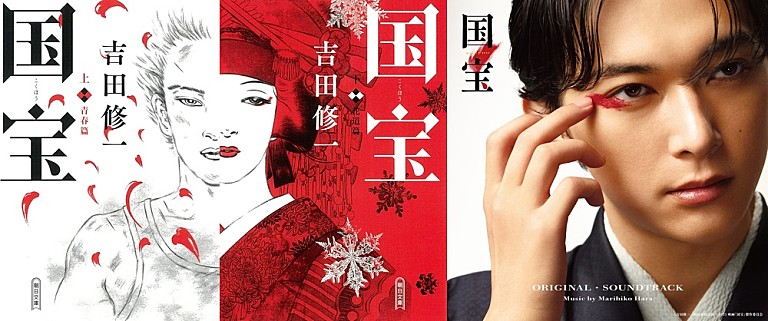 「映画『国宝』ロングヒット、音楽・書籍にも連鎖 配信開始で再び上昇」