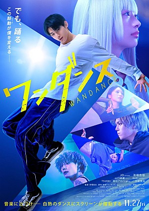 &TEAM「JO(&TEAM)主演映画『ワンダンス』本ポスタービジュアル解禁、ムビチケは特典付き2種」