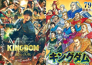 「映画『キングダム 魂の決戦』 音楽・書籍チャートに波及 主題歌は高順位、原作本も公開時期に上昇」