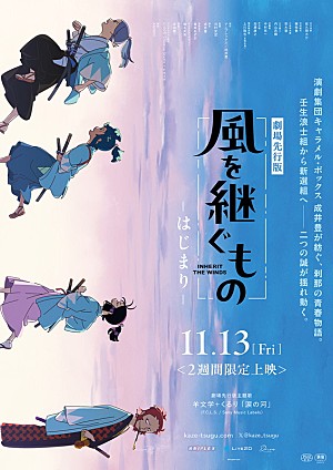 羊文学「くるり×羊文学、岸田繁が劇伴音楽を手掛けるアニメ『風を継ぐもの』OP&EDテーマを共作」