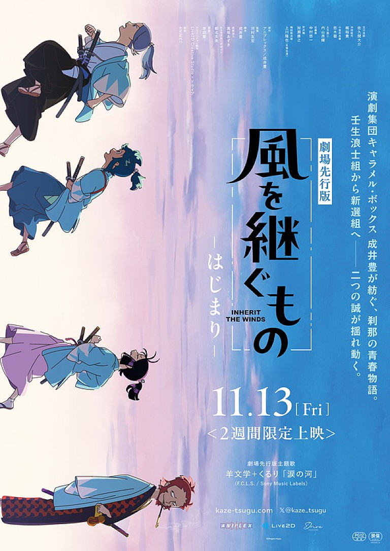 羊文学「くるり×羊文学、岸田繁が劇伴音楽を手掛けるアニメ『風を継ぐもの』OP&EDテーマを共作」