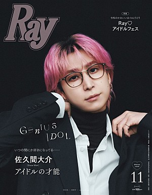 佐久間大介「佐久間大介(Snow Man)が『Ray』特別版表紙、多彩な魅力と“アイドルの才能”を紐解く」