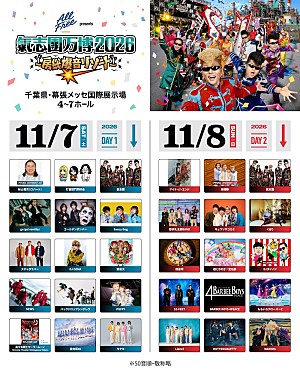 氣志團「『氣志團万博2026』、タイムテーブル発表」