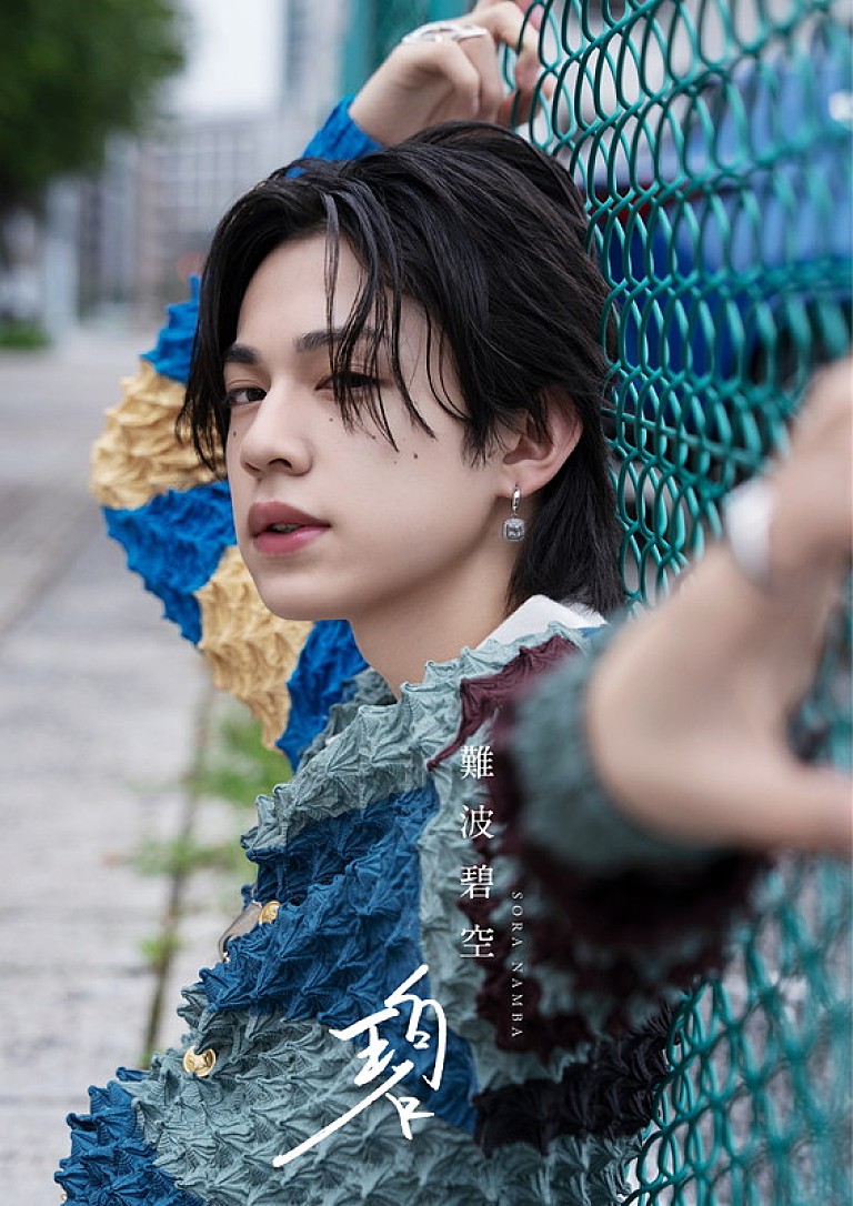LIL LEAGUE from EXILE TRIBE「難波碧空(LIL LEAGUE)のアーティストフォトブック『碧』、メインテーマは“17歳の等身大”」