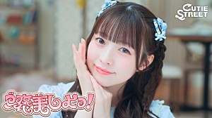 CUTIE STREET「CUTIE STREET、“CUTIE LAND”を舞台にした「ご褒美しよっ!」MVで幸せを届ける」