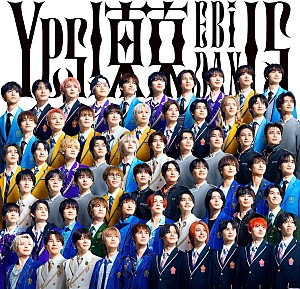 EBiDAN(恵比寿学園男子部)「EBiDAN「Yes! 東京」ストリーミング累計1億回突破【ビルボード】」