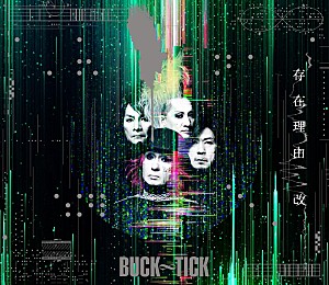 「BUCK∞TICK、ニューSG『存在理由 改』ジャケ写2種公開」