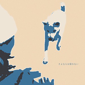 yama「yama、アニメ『マロニエ王国の七人の騎士』OP主題歌「さよならは言わない」配信リリース&MVプレミア公開決定」