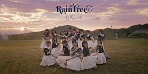 Rain Tree「秋元康プロデュースのRain Tree、初の全員参加曲「台風の夜」MVで福島県川俣町とタイアップ」