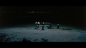 RADWIMPS「RADWIMPS、 映画『汝、星のごとく』の舞台・今治市で「夕星-ゆうづつ-」MV撮影」