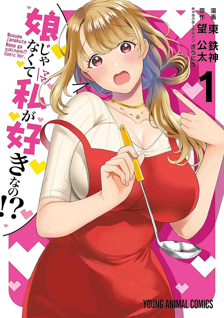 「【Hot Shot Books】『娘じゃなくて私が好きなの!? 1巻』首位、『四宝堂』『満月珈琲店』など文庫新刊が上位に」