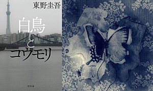 東野圭吾「『白鳥とコウモリ』公開週に主題歌・原作が上昇 SixTONESも"Artist 100"で6位に」