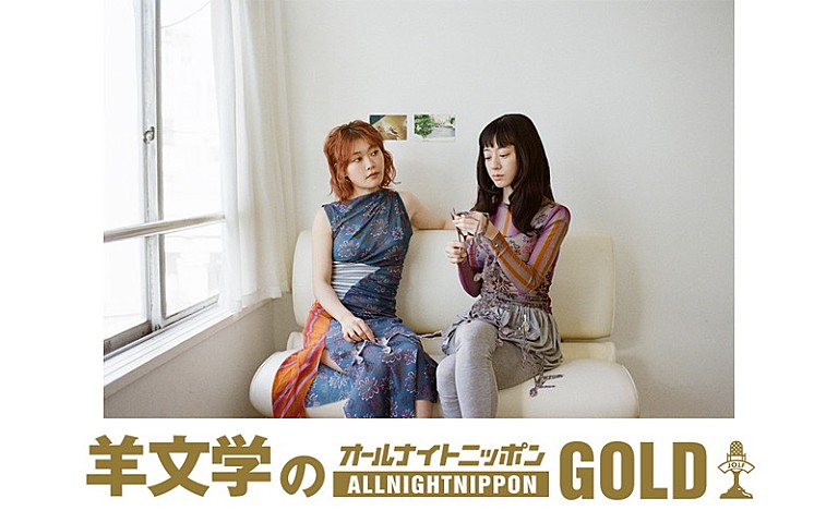 羊文学「『羊文学のオールナイトニッポンGOLD』公開収録、コーナーやアコースティックライブを実施」