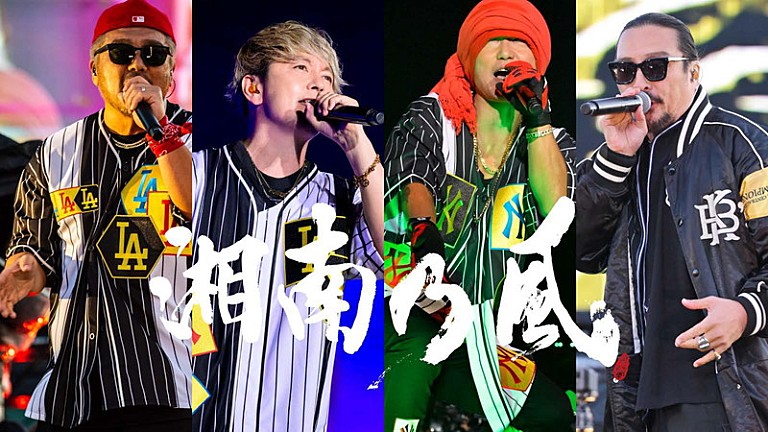 湘南乃風「湘南乃風、岩本照(Snow Man)主演ドラマ『真田十勇士』主題歌を配信リリース」