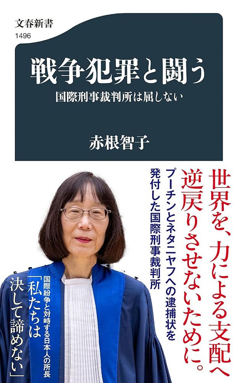 「【ビルボード】赤根智子『戦争犯罪と闘う』が文化書籍チャート2度目の首位 高野洸のコンプリートブックが初登場4位」