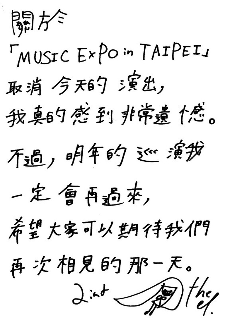 アイナ・ジ・エンド「アイナ・ジ・エンド、台風による台北イベント中止を受けセットリスト楽曲のライブ映像公開」