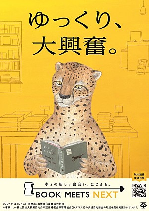 「全国約2,600書店が参加【BOOK MEETS NEXT 2026】スタート ご当地ブックカバーのカプセルトイや「本棚デザイン大賞」も」