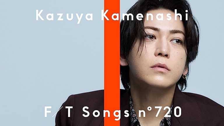 亀梨和也「亀梨和也、友成空の提供曲「POMPEII」をストリングス生演奏とともに披露<THE FIRST TAKE>」