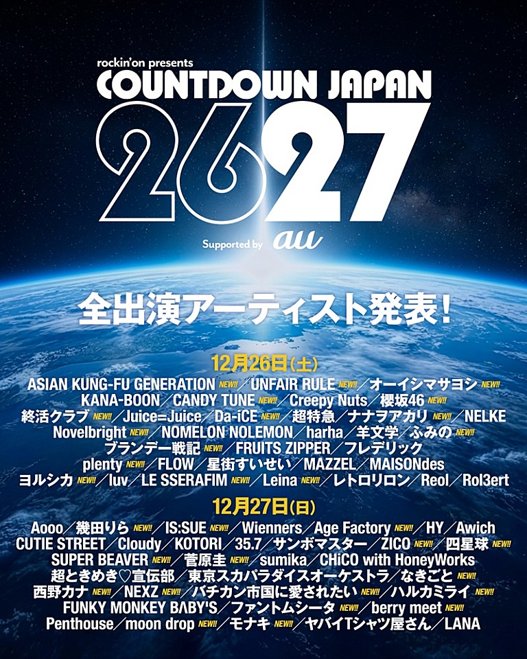 「稲葉浩志/西野カナ/モナキ/Aimerら追加 【COUNTDOWN JAPAN 26/27】全出演アーティスト発表」