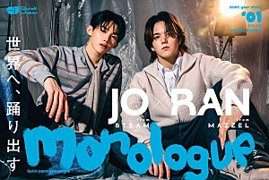 「JO(&TEAM)×RAN(MAZZEL)が登場する『Quick Japan Monologue』特別版の表紙解禁」