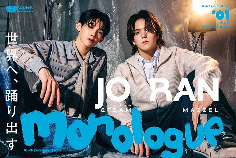 「JO(&TEAM)×RAN(MAZZEL)が登場する『Quick Japan Monologue』特別版の表紙解禁」