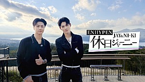 ENHYPEN「ENHYPENのJAY&NI-KI、2人だけの初の特番『休日ジャーニー』で山梨の絶景スポットやグルメを満喫」