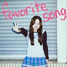 ふみの「favorite song」