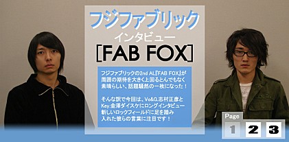 フジファブリック 『FAB FOX』インタビュー