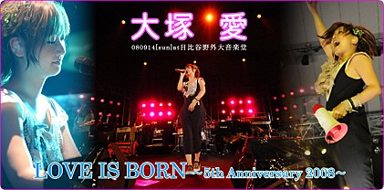 大塚 愛【【LOVE IS BORN】～5th Anniversary 2008～】