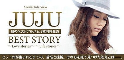 JUJU 『BEST STORY ～Life stories～』 インタビュー