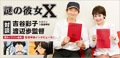 アニメ『謎の彼女X』最終巻 発売記念特集