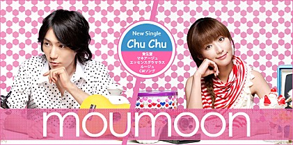 moumoon 『Chu Chu』インタビュー