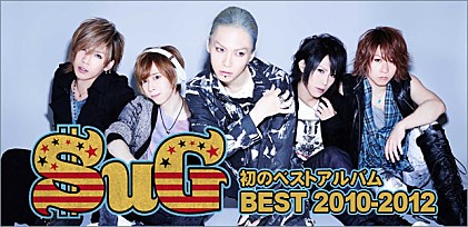 SuG 『BEST 2010-2012』発売記念特集