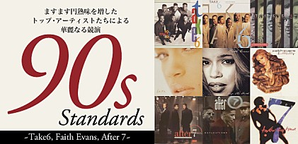 90s Standards～テイク6 / フェイス・エヴァンス / アフター7