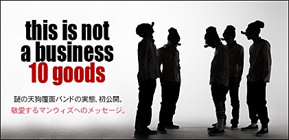 this is not a business 『10 GOODS』インタビュー