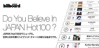Japan Hot100がリニューアル